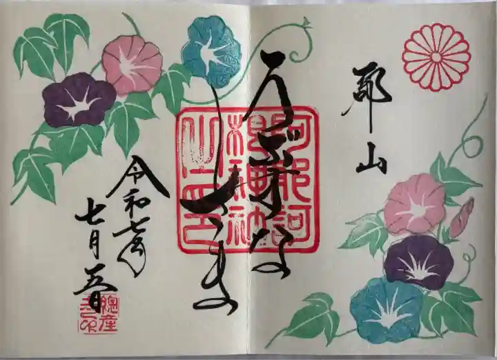 月替り御朱印
直書き