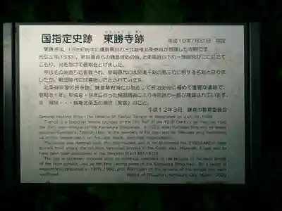 東勝寺跡のその他建物