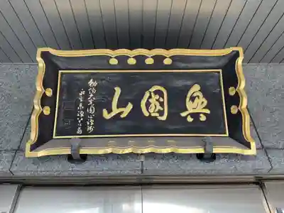 大光院(愛知県)