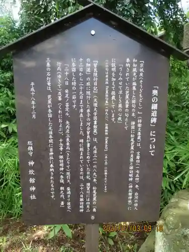 神炊館神社 ⁂奥州須賀川総鎮守⁂の歴史