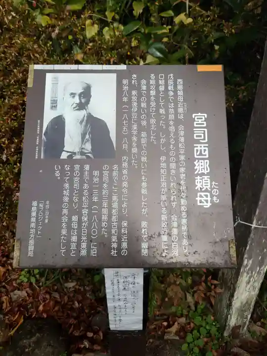 都々古別神社(馬場)(福島県)