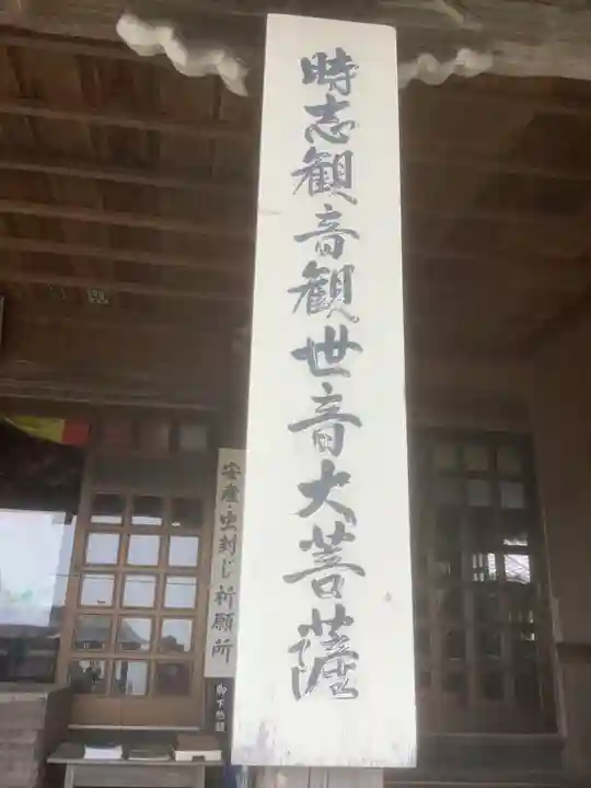 慈雲山 影現寺(時志観音)のその他建物