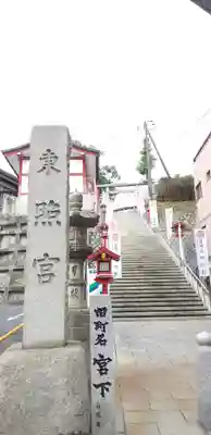 水戸東照宮のその他建物