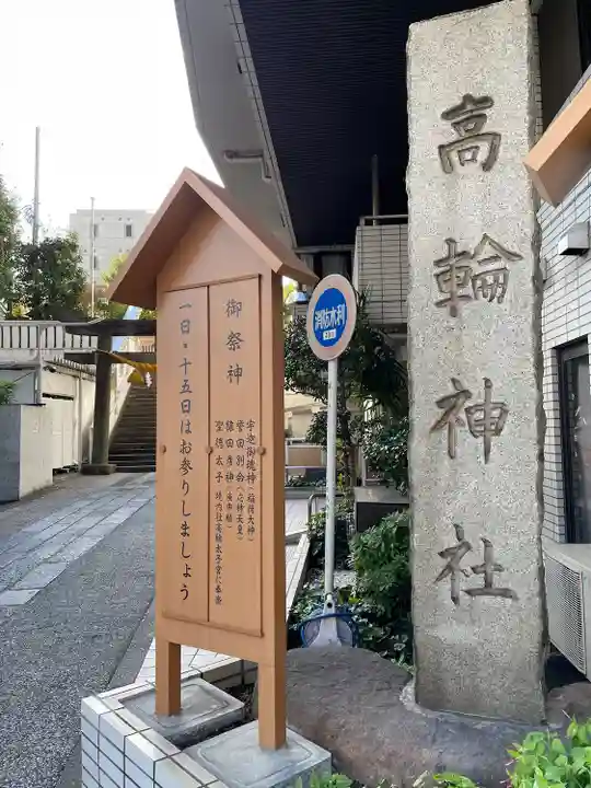 高輪神社(東京都)
