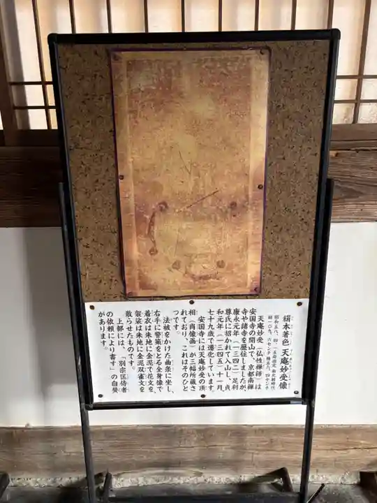 安国寺(京都府)
