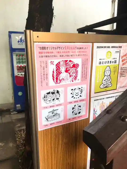 功徳院 東京別院(東京都)