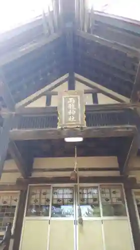 雨龍神社の本殿