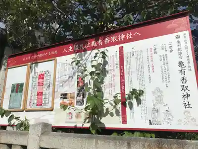 亀有香取神社(東京都)