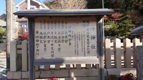 叶神社（東叶神社）の歴史