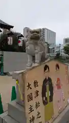 敷津松之宮　大国主神社(大阪府)