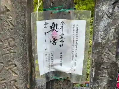 三峯神社奥宮(埼玉県)
