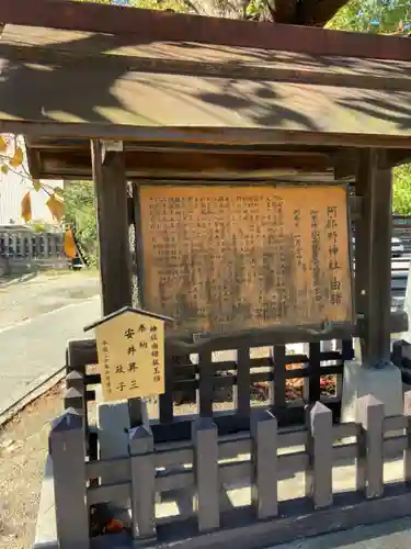 阿部野神社の歴史