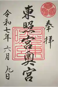 日光東照宮の御朱印