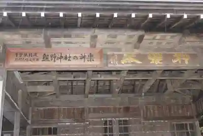 松澤 熊野神社(千葉県)