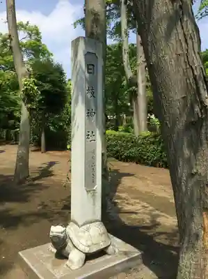 日枝神社(東京都)