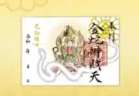 金蛇水神社の御朱印