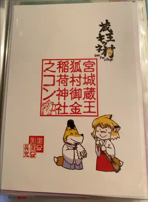 御金稲荷神社の御朱印