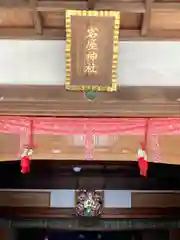 岩屋神社の建物その他