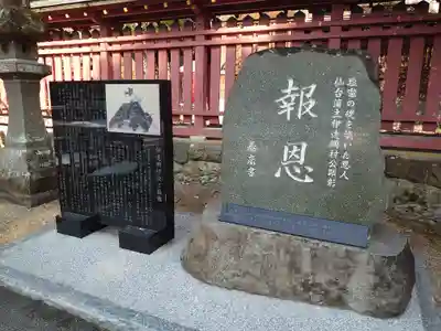 志波彦神社・鹽竈神社の歴史