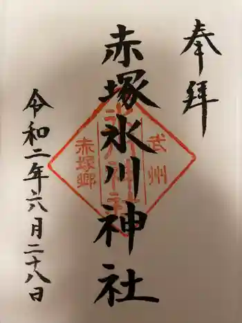 赤塚氷川神社の御朱印 2020年06月
