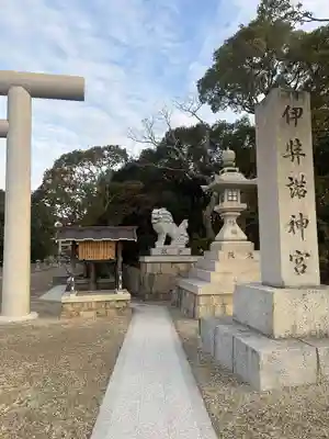 伊弉諾神宮(兵庫県)