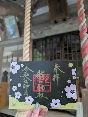 龍口神社の{uncategorized: "未分類", other: "その他", undefined: "問題あり", building: "その他建物", grave: "お墓", sacred_gate: "鳥居", guardian: "狛犬", statue: "像", buddha: "仏像", history: "歴史", nature: "自然", garden: "庭園", animal: "動物", pagoda: "塔", temizu: "手水舎", mountain_gate: "山門・神門", sanctuary: "本殿・本堂", subordinate: "末社・摂社", art: "芸術", scenery: "景色", jizo: "地蔵", ema: "絵馬", goshuin: "御朱印", omikuji: "おみくじ", items: "授与品その他", amulet: "お守り", goshuincho: "御朱印帳", eats: "食事", festival: "お祭り", votive_dance: "神楽", shichigosan: "七五三参", wedding: "結婚式", experience: "体験その他", initially: "初詣", around: "周辺", anti_infection: "感染症対策"}