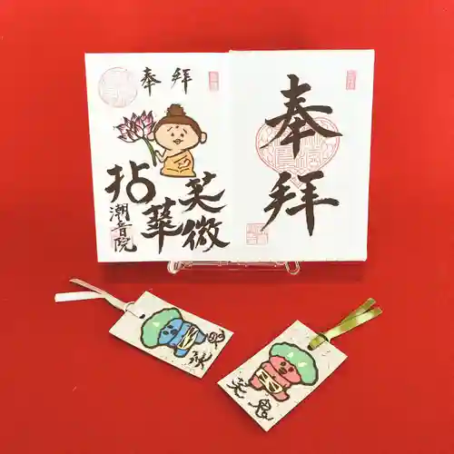 潮音院の授与品その他