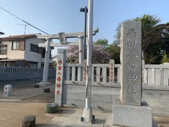 譽田八幡神社のその他建物