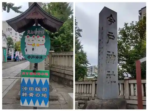 今戸神社(東京都)