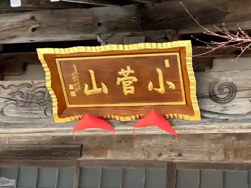 菩提院(長野県)