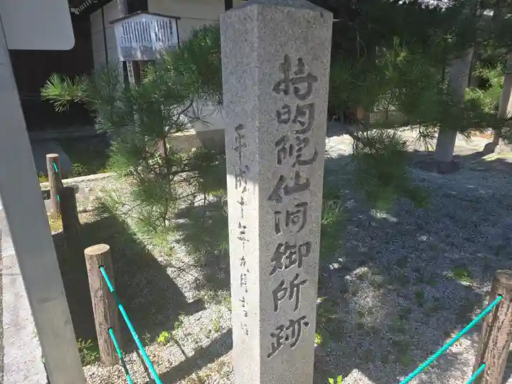 光照院門跡(京都府)