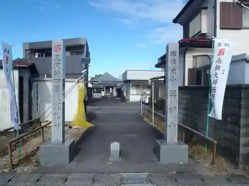 薬師寺(愛知県)