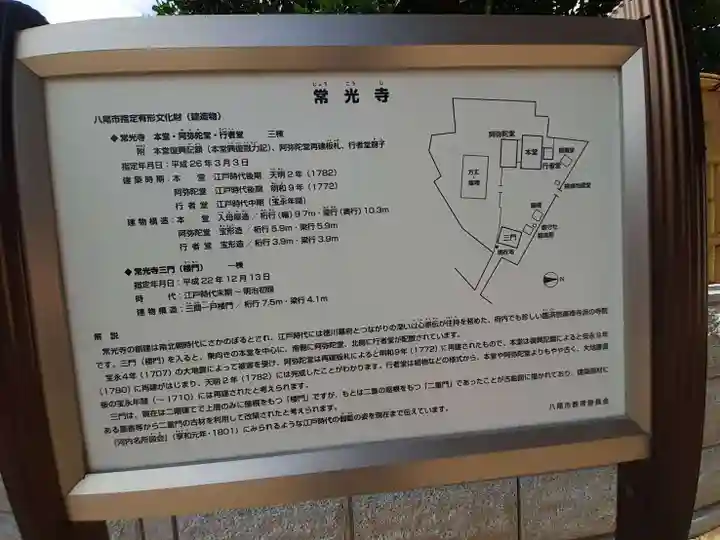 常光寺(大阪府)