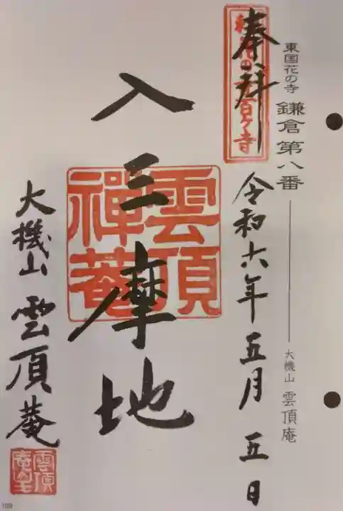 雲頂庵(神奈川県)