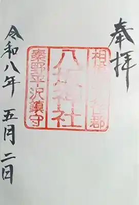 出雲大社相模分祠の{uncategorized: "未分類", other: "その他", undefined: "問題あり", building: "その他建物", grave: "お墓", sacred_gate: "鳥居", guardian: "狛犬", statue: "像", buddha: "仏像", history: "歴史", nature: "自然", garden: "庭園", animal: "動物", pagoda: "塔", temizu: "手水舎", mountain_gate: "山門・神門", sanctuary: "本殿・本堂", subordinate: "末社・摂社", art: "芸術", scenery: "景色", jizo: "地蔵", ema: "絵馬", goshuin: "御朱印", omikuji: "おみくじ", items: "授与品その他", amulet: "お守り", goshuincho: "御朱印帳", eats: "食事", festival: "お祭り", votive_dance: "神楽", shichigosan: "七五三参", wedding: "結婚式", experience: "体験その他", initially: "初詣", around: "周辺", anti_infection: "感染症対策"}