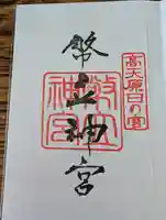 幣立神宮(熊本県)