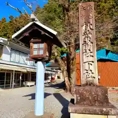 秋葉山本宮 秋葉神社 下社(静岡県)