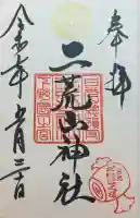 日光二荒山神社(栃木県)