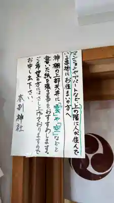 本別神社の授与品その他