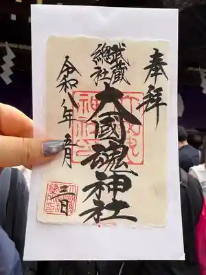 大國魂神社の御朱印