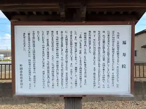 福壽院(千葉県)