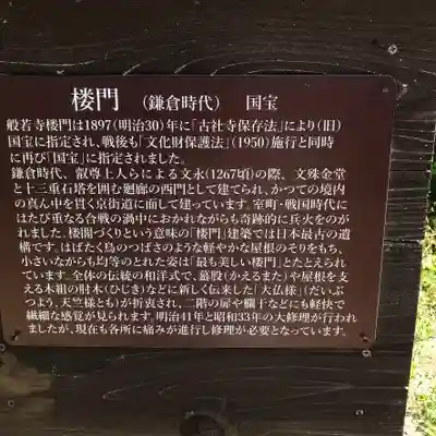 般若寺 ❁コスモス寺❁の歴史