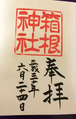 箱根神社(神奈川県)