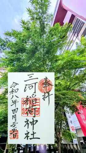 三河稲荷神社の御朱印