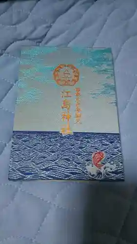 江島神社の御朱印帳
