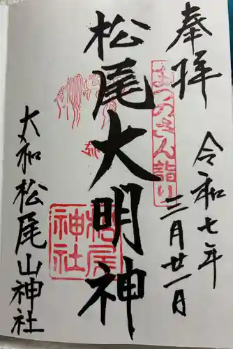 松尾山神社の御朱印