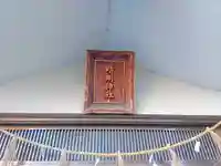 晴明神社(唐沢晴明神社)のその他建物