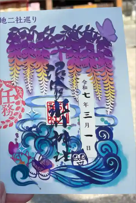 中野沼袋氷川神社の御朱印