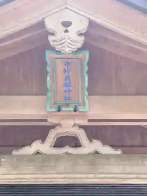 伊和神社の{uncategorized: "未分類", other: "その他", undefined: "問題あり", building: "その他建物", grave: "お墓", sacred_gate: "鳥居", guardian: "狛犬", statue: "像", buddha: "仏像", history: "歴史", nature: "自然", garden: "庭園", animal: "動物", pagoda: "塔", temizu: "手水舎", mountain_gate: "山門・神門", sanctuary: "本殿・本堂", subordinate: "末社・摂社", art: "芸術", scenery: "景色", jizo: "地蔵", ema: "絵馬", goshuin: "御朱印", omikuji: "おみくじ", items: "授与品その他", amulet: "お守り", goshuincho: "御朱印帳", eats: "食事", festival: "お祭り", votive_dance: "神楽", shichigosan: "七五三参", wedding: "結婚式", experience: "体験その他", initially: "初詣", around: "周辺", anti_infection: "感染症対策"}