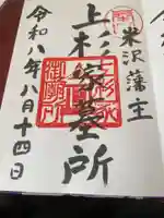 上杉家廟所(山形県)